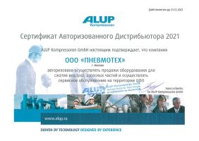 Сертификат авторизованного дистрибьютора дилера ALUP