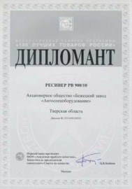 Ресивер РВ900/10 вошел в список "100 лучших товаров России".