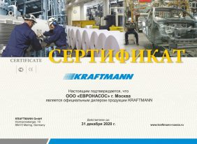 Сертификат официального дилера KRAFTMANN