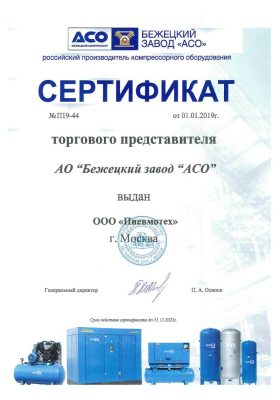 Сертификат торгового представителя Бежецкого завода ACO