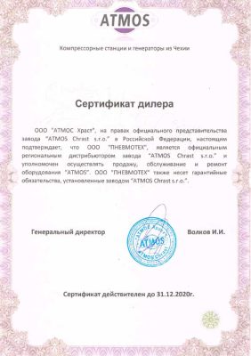 Сертификат дилера ATMOS