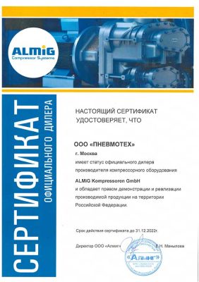 Сертификат официального дилера ALMIG