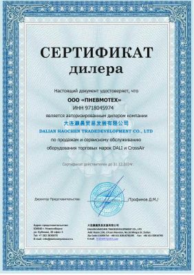 Сертификат по продажам и сервисному обслуживанию Dali и CrossAir